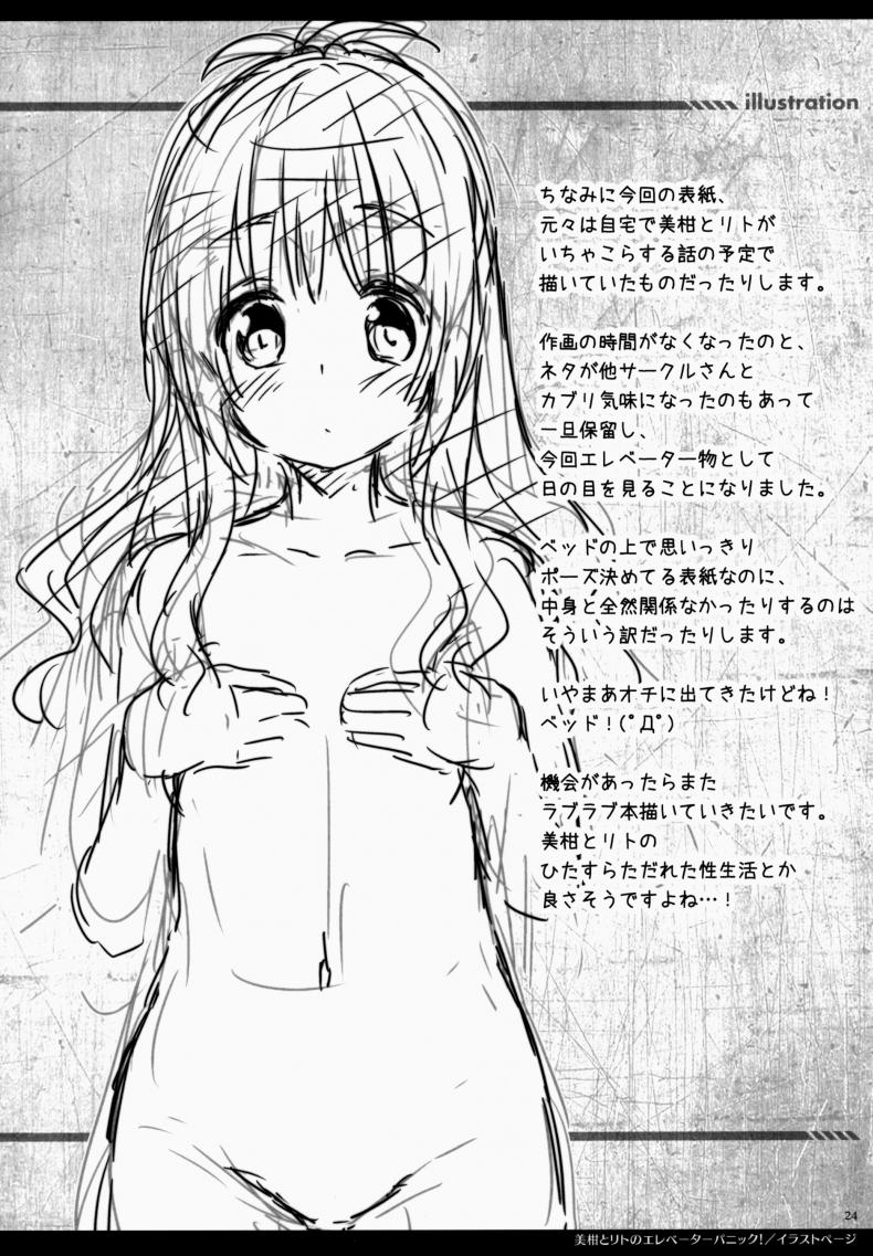 ติดอยู่ในลิฟท์ [Sorairo March (Narusawa Sora)] Mikan to Rito no Elevator Panic! – ติดอยู่ในลิฟท์ [Sorairo March (Narusawa Sora)] Mikan to Rito no Elevator Panic! หน้า 23
