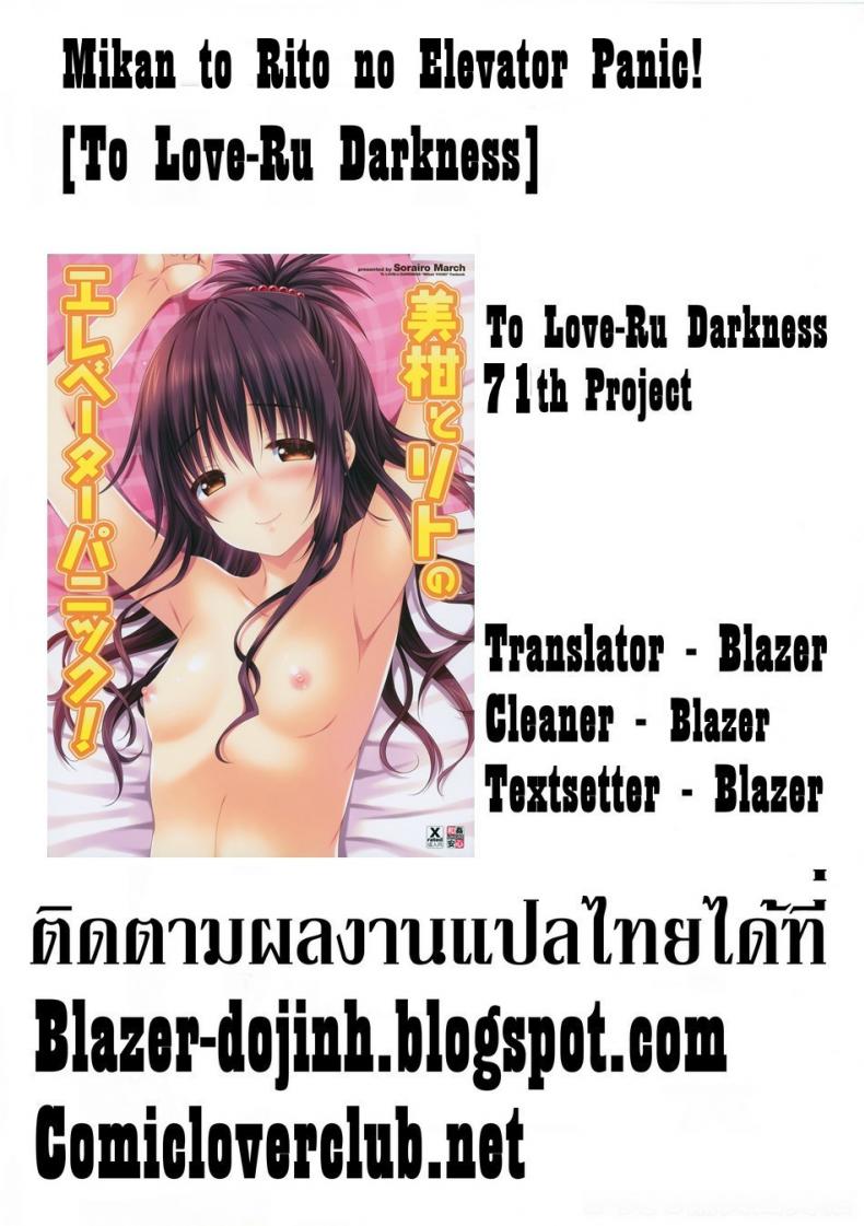 ติดอยู่ในลิฟท์ [Sorairo March (Narusawa Sora)] Mikan to Rito no Elevator Panic! – ติดอยู่ในลิฟท์ [Sorairo March (Narusawa Sora)] Mikan to Rito no Elevator Panic! หน้า 26