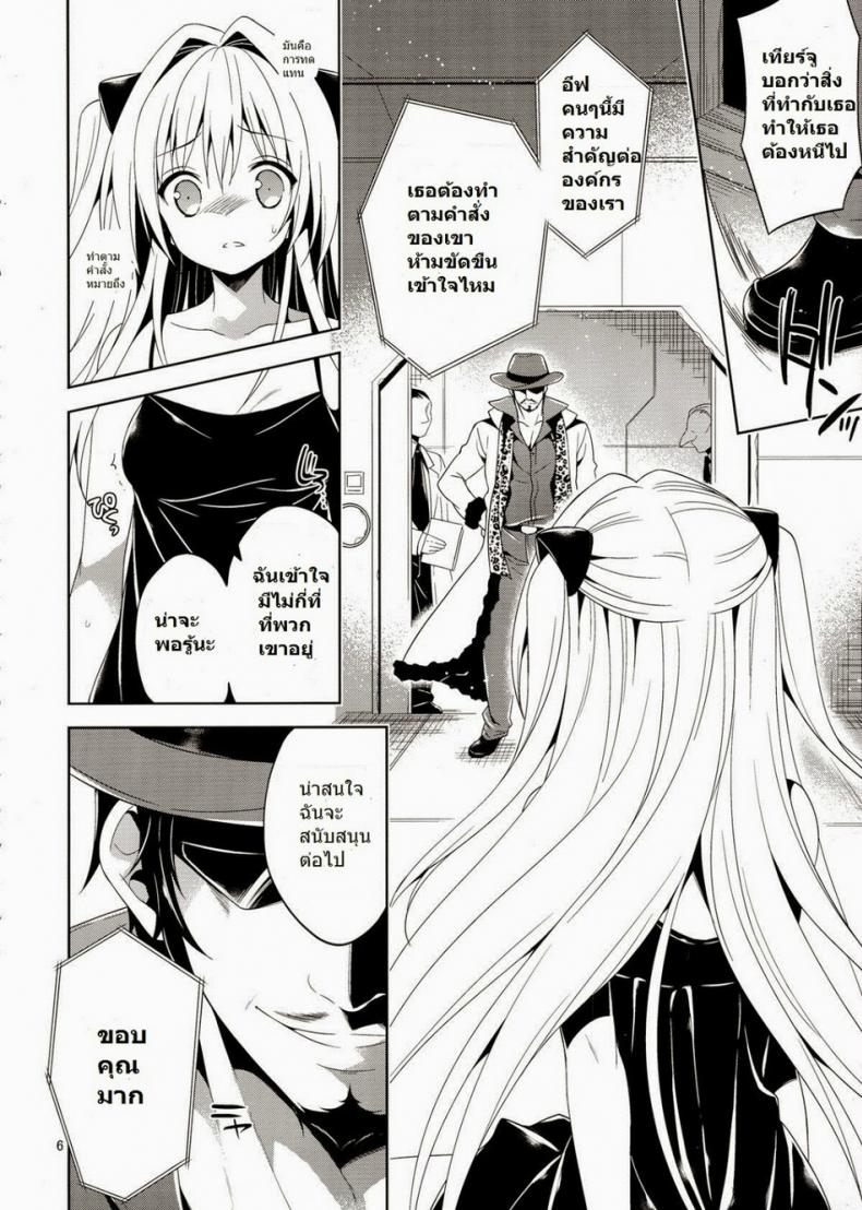 ทำได้แค่ตามสั่ง [Sorairo March (Narusawa Sora)] Ryoujoku March Yami the early – ทำได้แค่ตามสั่ง [Sorairo March (Narusawa Sora)] Ryoujoku March Yami the early หน้า 4