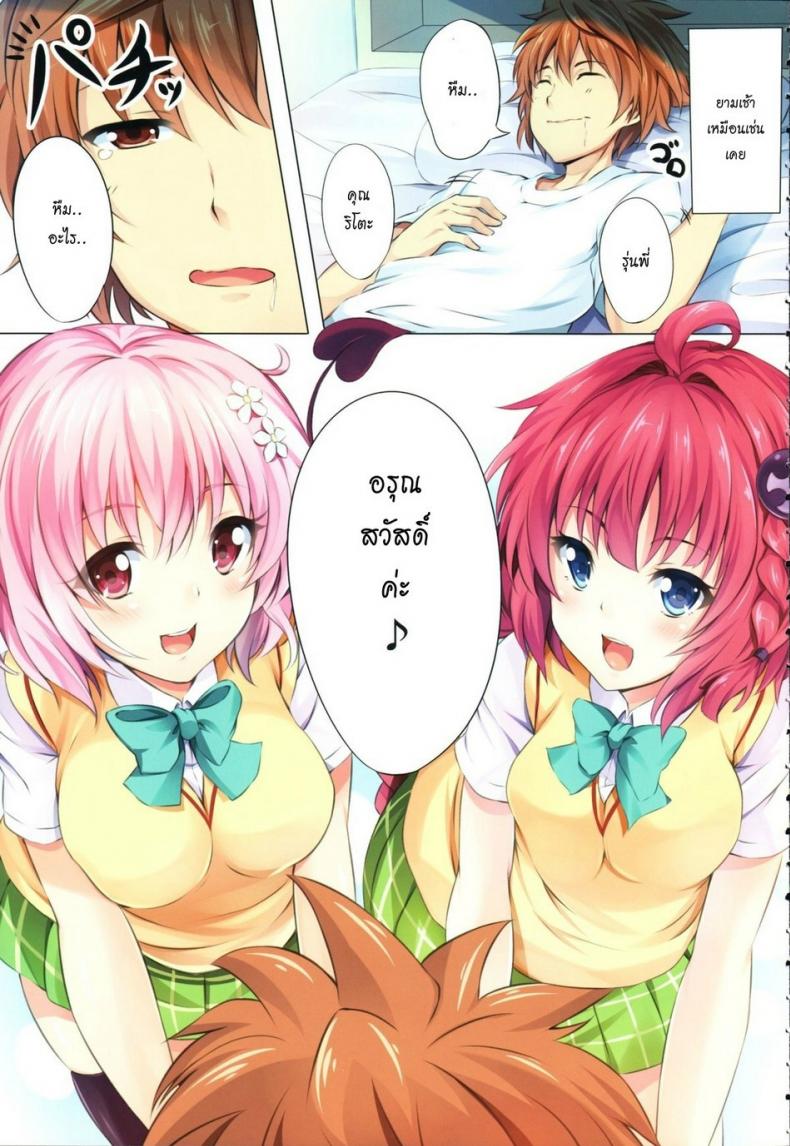 ปาตี้ฮาเร็มสาว [SOTIKOTI (soramoti)] To LoVe-Ru Party (To LOVE-Ru) – ปาตี้ฮาเร็มสาว [SOTIKOTI (soramoti)] To LoVe-Ru Party (To LOVE-Ru) หน้า 2