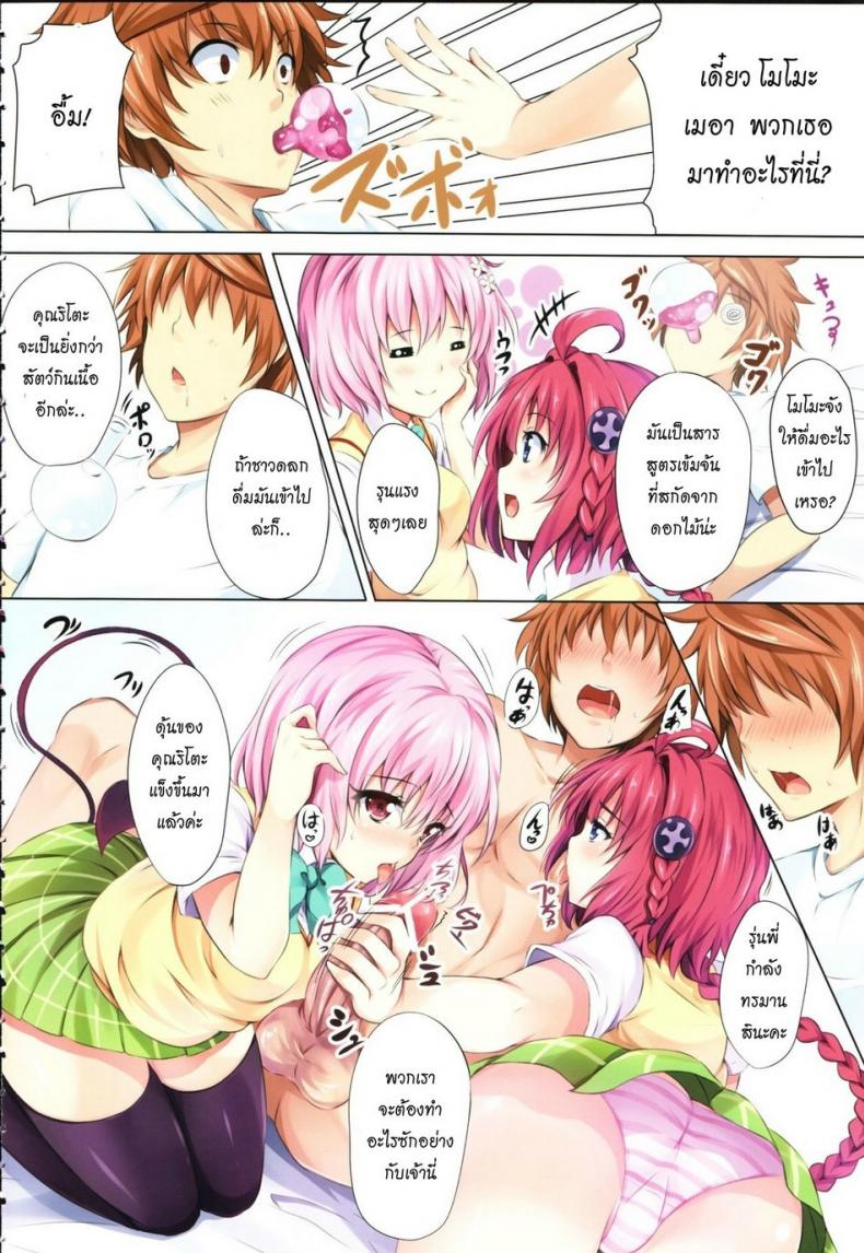 ปาตี้ฮาเร็มสาว [SOTIKOTI (soramoti)] To LoVe-Ru Party (To LOVE-Ru) – ปาตี้ฮาเร็มสาว [SOTIKOTI (soramoti)] To LoVe-Ru Party (To LOVE-Ru) หน้า 3