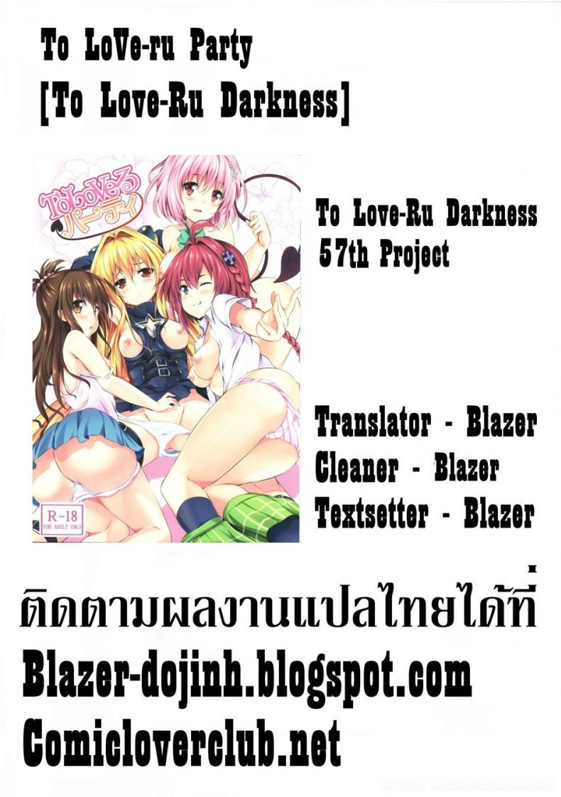 ปาตี้ฮาเร็มสาว [SOTIKOTI (soramoti)] To LoVe-Ru Party (To LOVE-Ru) – ปาตี้ฮาเร็มสาว [SOTIKOTI (soramoti)] To LoVe-Ru Party (To LOVE-Ru) หน้า 21