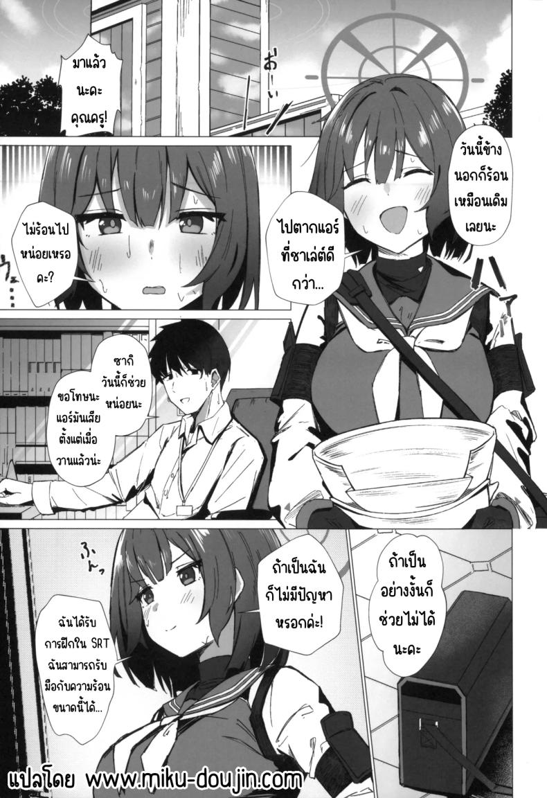 วันนี้ร้อนจังเลยหน่า (C104) [NoviceBird (Novice Tori)] Kyou mo Atsuttsui naa. (Blue Archive) – วันนี้ร้อนจังเลยหน่า (C104) [NoviceBird (Novice Tori)] Kyou mo Atsuttsui naa. (Blue Archive) หน้า 2