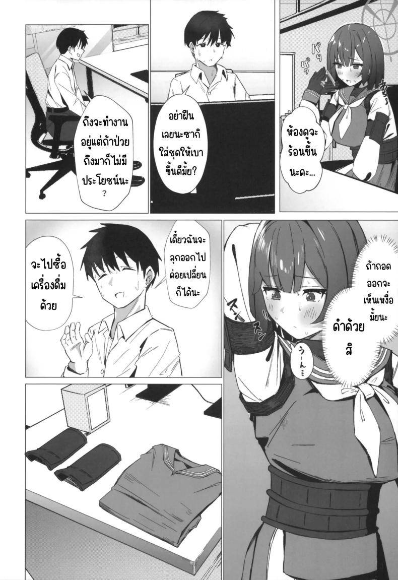 วันนี้ร้อนจังเลยหน่า (C104) [NoviceBird (Novice Tori)] Kyou mo Atsuttsui naa. (Blue Archive) – วันนี้ร้อนจังเลยหน่า (C104) [NoviceBird (Novice Tori)] Kyou mo Atsuttsui naa. (Blue Archive) หน้า 3