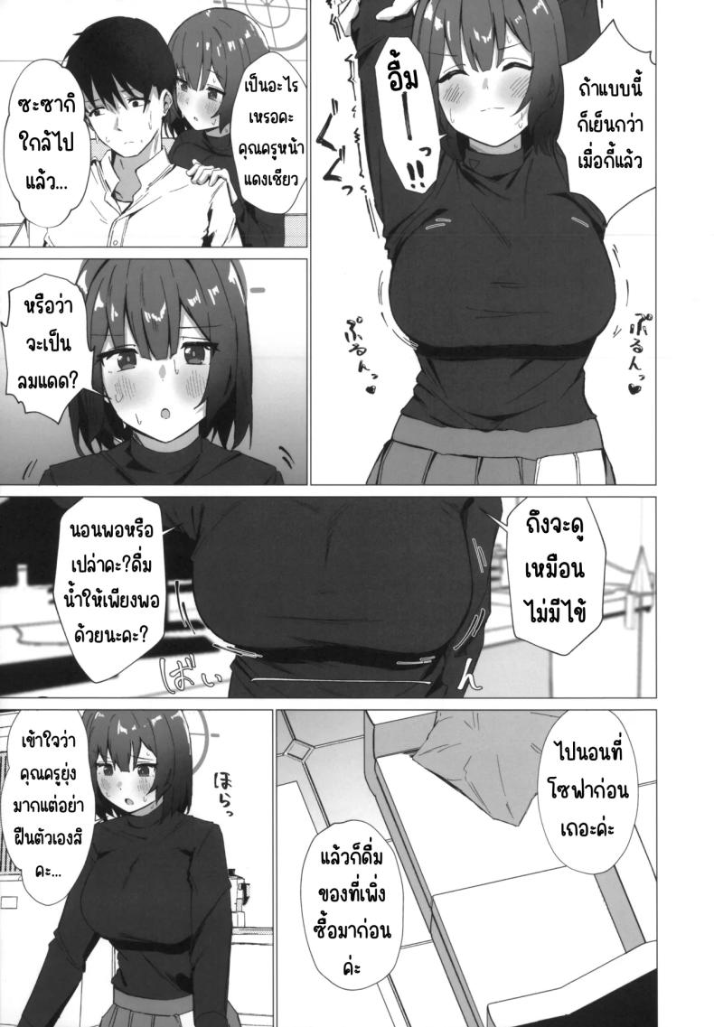 วันนี้ร้อนจังเลยหน่า (C104) [NoviceBird (Novice Tori)] Kyou mo Atsuttsui naa. (Blue Archive) – วันนี้ร้อนจังเลยหน่า (C104) [NoviceBird (Novice Tori)] Kyou mo Atsuttsui naa. (Blue Archive) หน้า 4