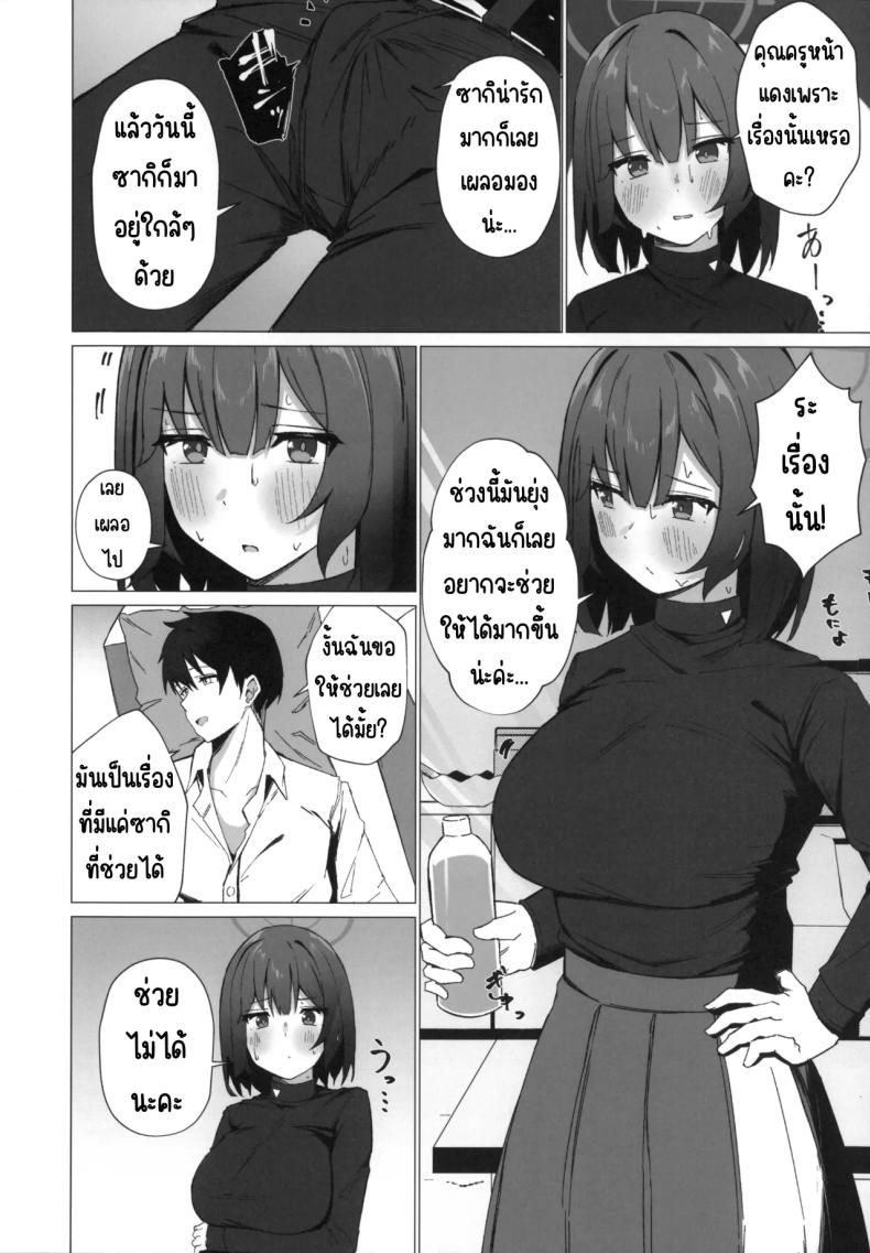 วันนี้ร้อนจังเลยหน่า (C104) [NoviceBird (Novice Tori)] Kyou mo Atsuttsui naa. (Blue Archive) – วันนี้ร้อนจังเลยหน่า (C104) [NoviceBird (Novice Tori)] Kyou mo Atsuttsui naa. (Blue Archive) หน้า 5