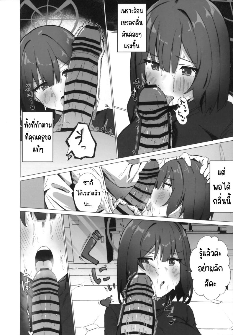 วันนี้ร้อนจังเลยหน่า (C104) [NoviceBird (Novice Tori)] Kyou mo Atsuttsui naa. (Blue Archive) – วันนี้ร้อนจังเลยหน่า (C104) [NoviceBird (Novice Tori)] Kyou mo Atsuttsui naa. (Blue Archive) หน้า 7
