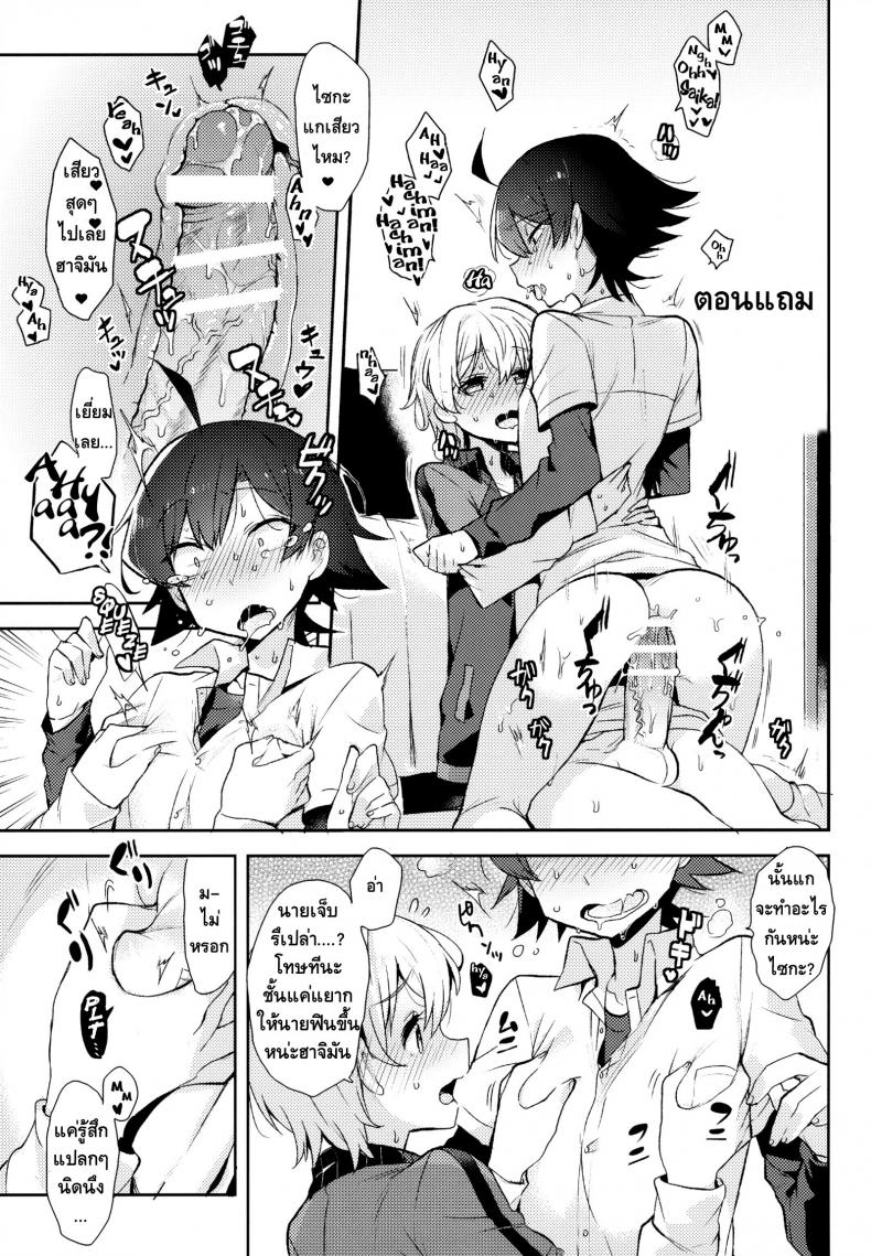 คนเล็กฟัดโครตใหญ่ (SPARK10) [Hamehame Service Area (Cr-R)] Tenshi Kawaii Totsuka no Dekamara de Mesu ni Sareru Hachiman no Hon. | Cute Angel Totsuka Turns Hachiman into His Bitch with His Elephant Cock (Yahari Ore no Seishun Love Come wa Machigatteiru.) – คนเล็กฟัดโครตใหญ่ (SPARK10) [Hamehame Service Area (Cr-R)] Tenshi Kawaii Totsuka no Dekamara de Mesu ni Sareru Hachiman no Hon. | Cute Angel Totsuka Turns Hachiman into His Bitch with His Elephant Cock (Yahari Ore no Seishun Love Come wa Machigatteiru.) หน้า 22