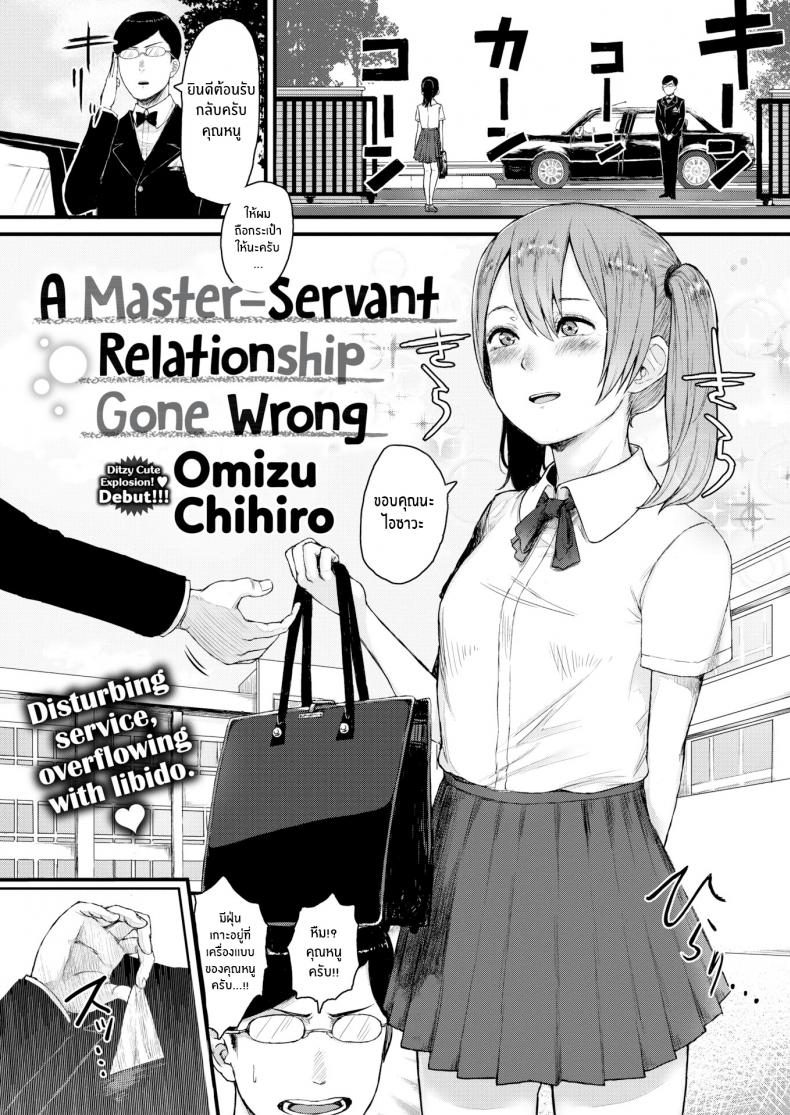 ความสัมพันธ์ของนายกับบ่าว [Omizu Chihiro]A Master-Servant Relationship Gone Wrong – ความสัมพันธ์ของนายกับบ่าว [Omizu Chihiro]A Master-Servant Relationship Gone Wrong หน้า 1