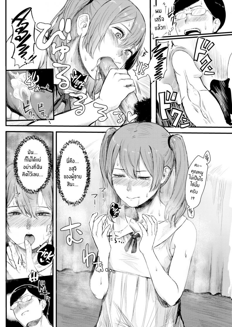 ความสัมพันธ์ของนายกับบ่าว [Omizu Chihiro]A Master-Servant Relationship Gone Wrong – ความสัมพันธ์ของนายกับบ่าว [Omizu Chihiro]A Master-Servant Relationship Gone Wrong หน้า 6