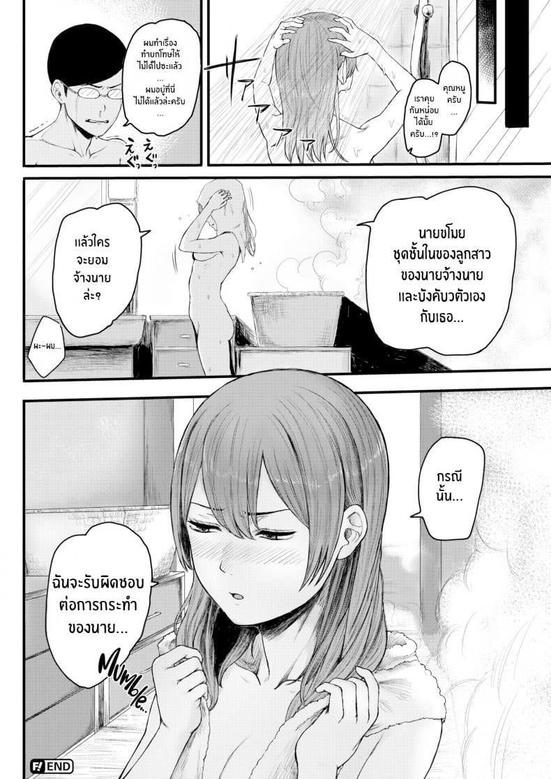 ความสัมพันธ์ของนายกับบ่าว [Omizu Chihiro]A Master-Servant Relationship Gone Wrong – ความสัมพันธ์ของนายกับบ่าว [Omizu Chihiro]A Master-Servant Relationship Gone Wrong หน้า 16