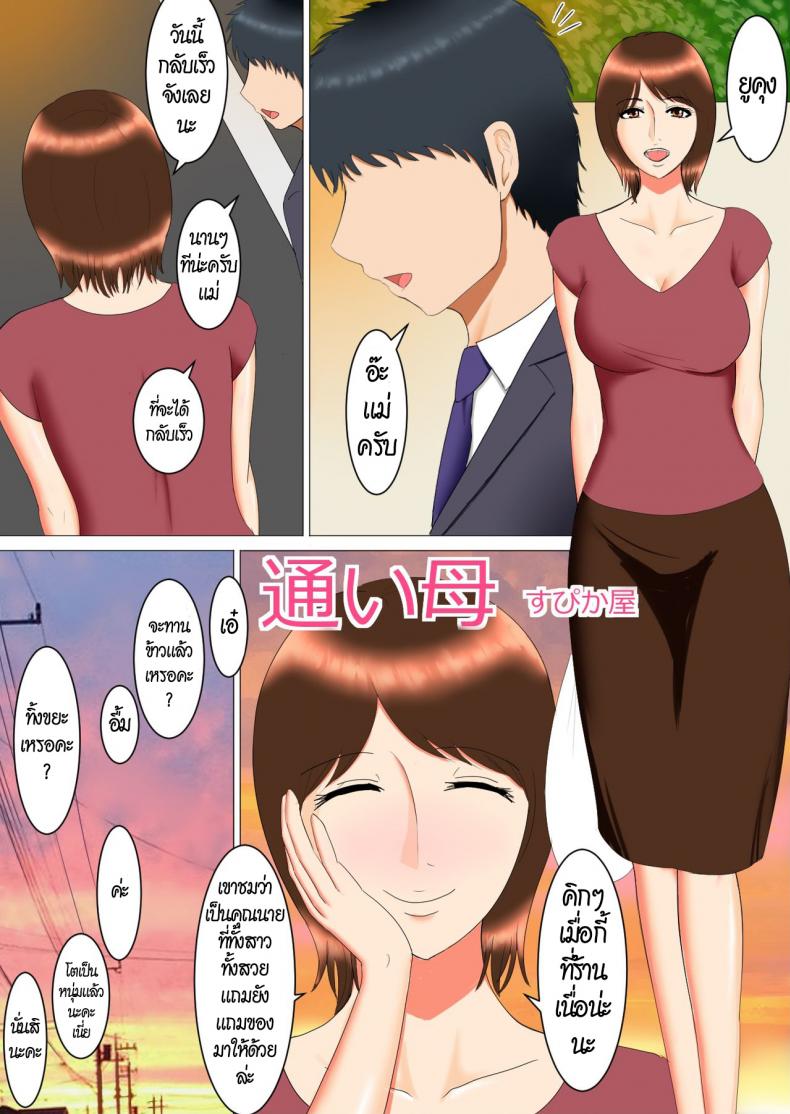 ลูกของแม่ เป็นพ่อของลูก [Spicaya] Kayoi Haha – ลูกของแม่ เป็นพ่อของลูก [Spicaya] Kayoi Haha หน้า 2