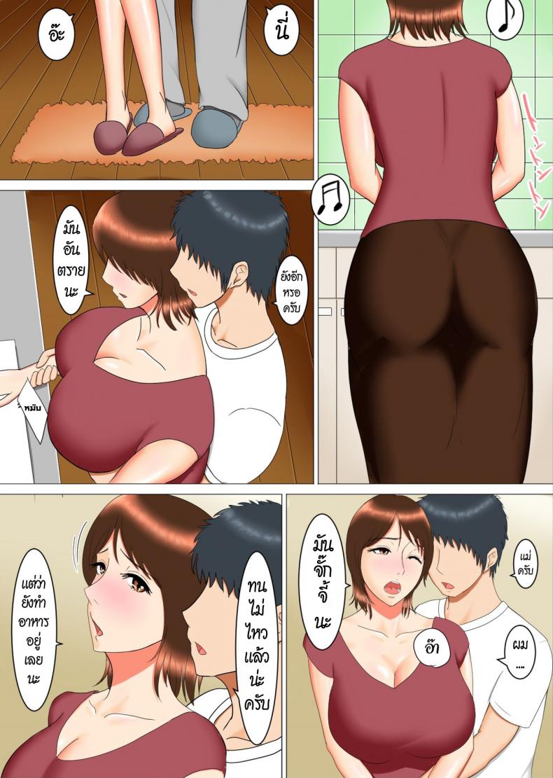 ลูกของแม่ เป็นพ่อของลูก [Spicaya] Kayoi Haha – ลูกของแม่ เป็นพ่อของลูก [Spicaya] Kayoi Haha หน้า 6