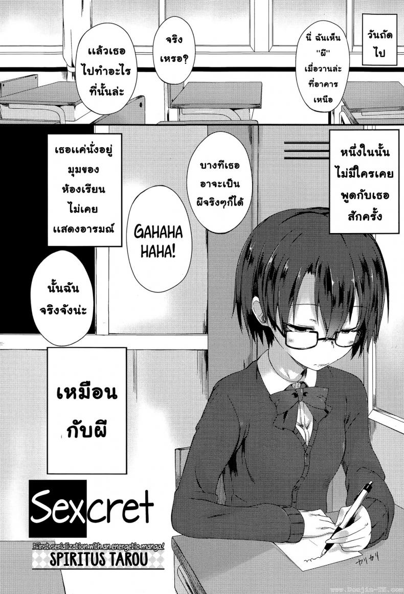 ความลับที่เข้าใจผิด [Spiritus Tarou] Kanchigai | Sexcret (Comic Toutetsu 2015-02 Vol. 3) – ความลับที่เข้าใจผิด [Spiritus Tarou] Kanchigai | Sexcret (Comic Toutetsu 2015-02 Vol. 3) หน้า 2