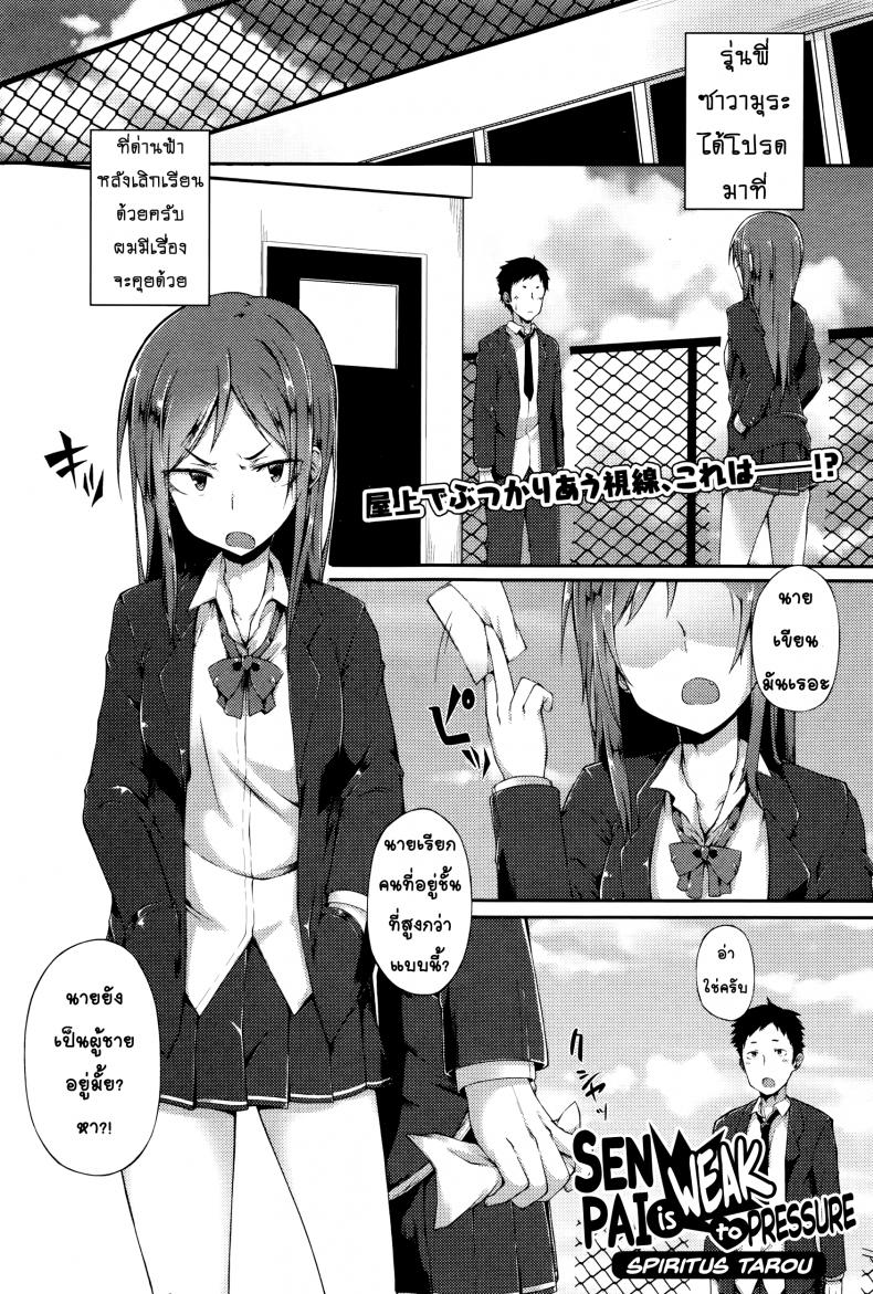 สาวห้าวถูกบอกรัก [Spiritus Tarou] Senpai wa Oshi ni Yowai – Senpai’s Weak to Pressure (Comic JSCK Vol.2 2016-01) – สาวห้าวถูกบอกรัก [Spiritus Tarou] Senpai wa Oshi ni Yowai – Senpai’s Weak to Pressure (Comic JSCK Vol.2 2016-01) หน้า 1