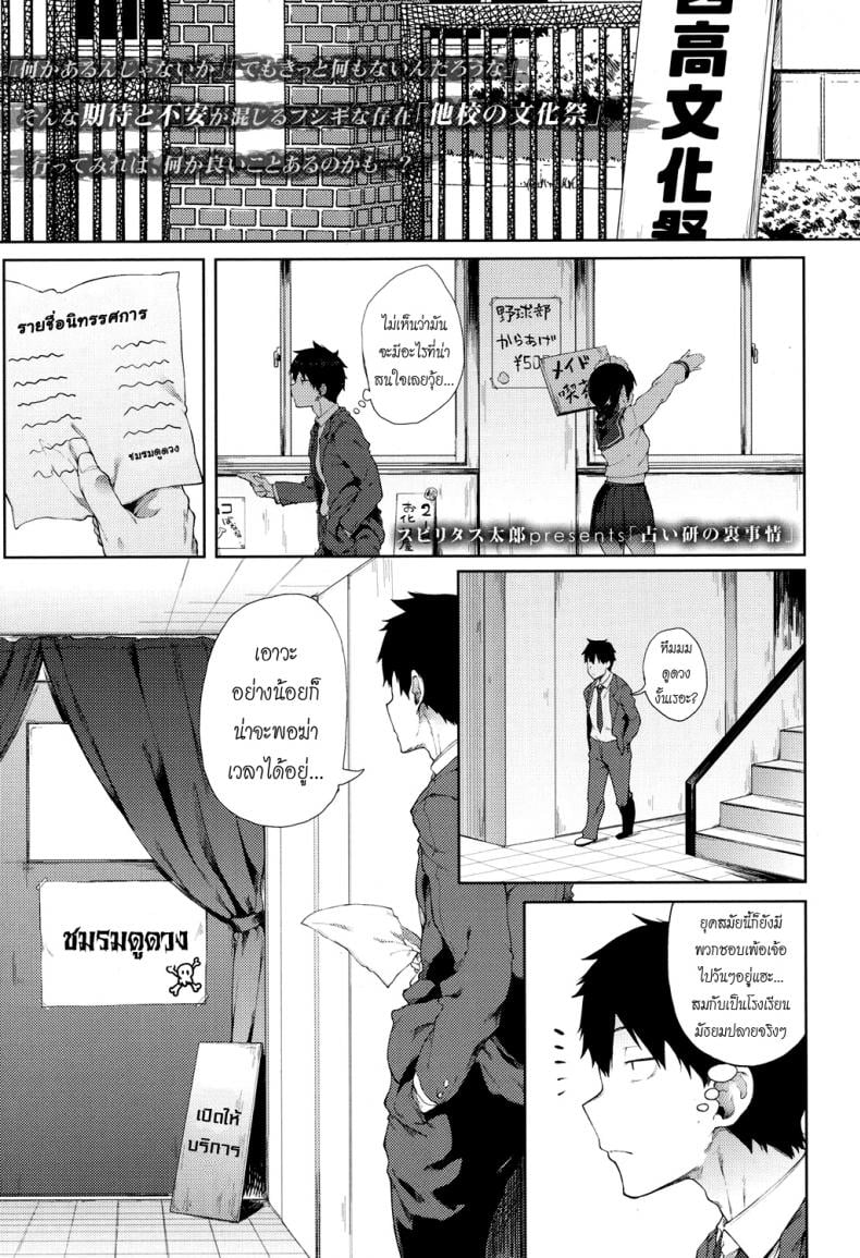 ดูดวงไม่แม่น ร่องแน่นละกัน [Spiritus Tarou] Uranaiken no Ura Jijyou | The Hidden Side of Fortune Telling Club (COMIC Koh 2017-12) – ดูดวงไม่แม่น ร่องแน่นละกัน [Spiritus Tarou] Uranaiken no Ura Jijyou | The Hidden Side of Fortune Telling Club (COMIC Koh 2017-12) หน้า 1