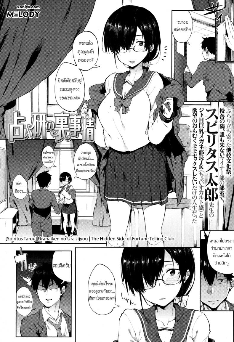 ดูดวงไม่แม่น ร่องแน่นละกัน [Spiritus Tarou] Uranaiken no Ura Jijyou | The Hidden Side of Fortune Telling Club (COMIC Koh 2017-12) – ดูดวงไม่แม่น ร่องแน่นละกัน [Spiritus Tarou] Uranaiken no Ura Jijyou | The Hidden Side of Fortune Telling Club (COMIC Koh 2017-12) หน้า 2