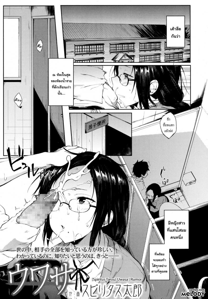 ความสัมพันธ์เพิ่งเริ่มต้น [Spiritus Tarou] Uwasa | Rumor (COMIC Koh 2017-10) – ความสัมพันธ์เพิ่งเริ่มต้น [Spiritus Tarou] Uwasa | Rumor (COMIC Koh 2017-10) หน้า 1