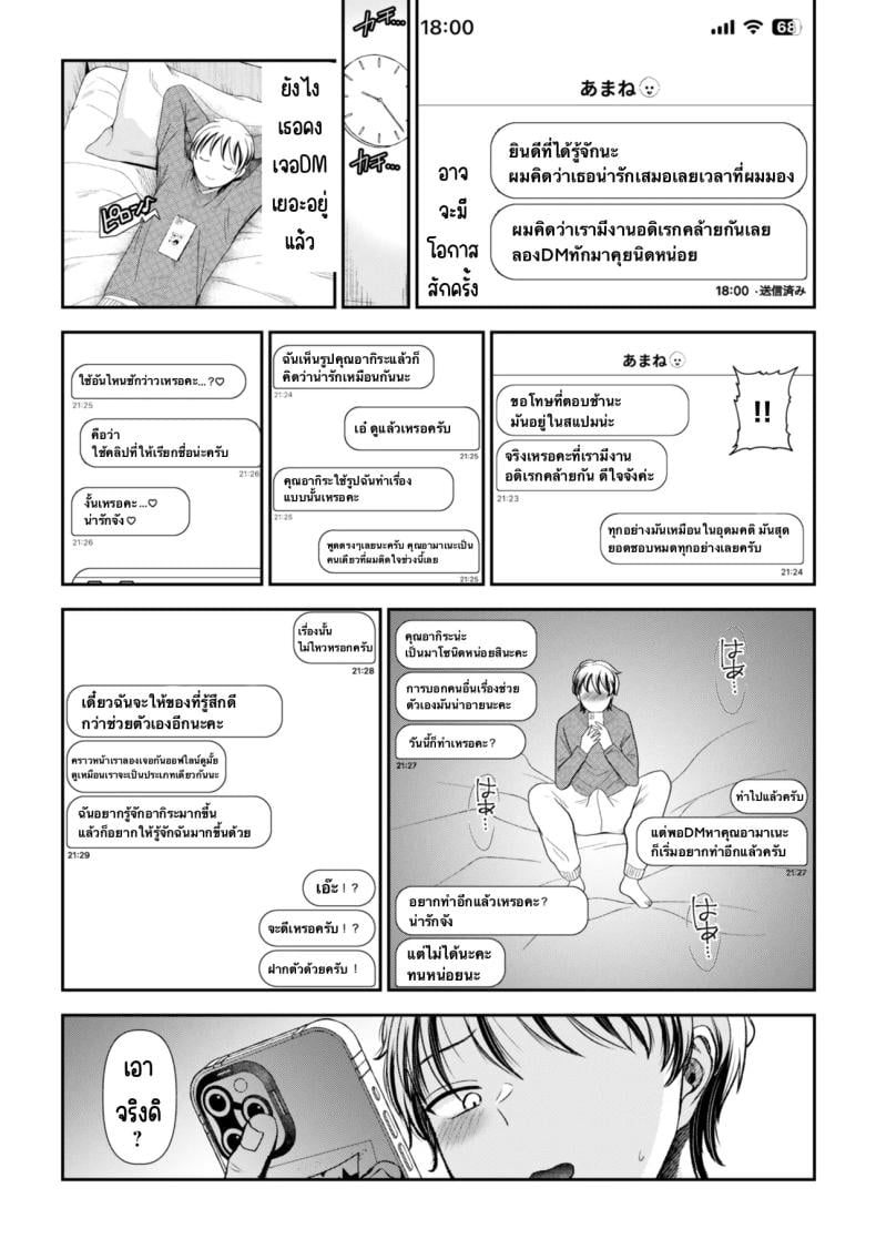 นัดเจอสาวแอดหลุม Aiyoku no tsubomi 〜 ura aka joshi ni seiheki o kowasa re chau hanashi 〜 – นัดเจอสาวแอดหลุม Aiyoku no tsubomi 〜 ura aka joshi ni seiheki o kowasa re chau hanashi 〜 หน้า 3