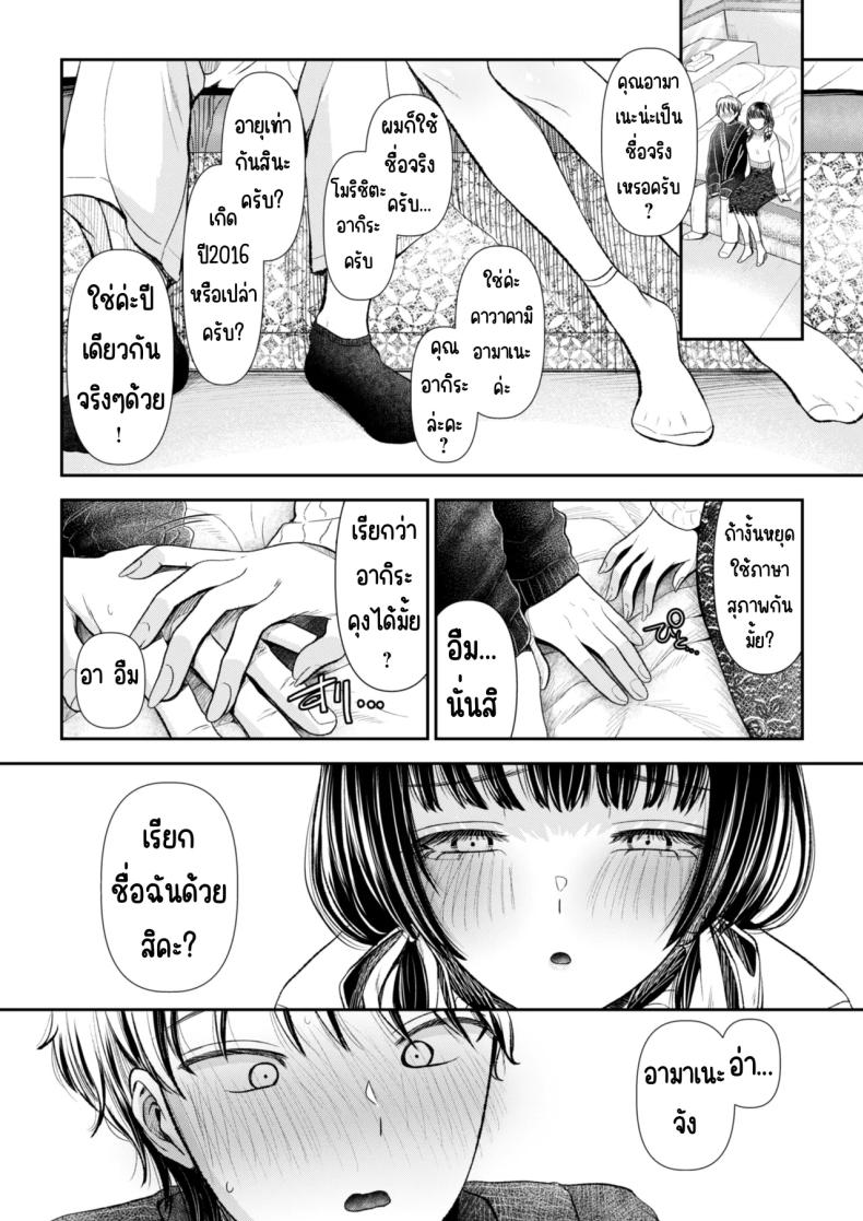 นัดเจอสาวแอดหลุม Aiyoku no tsubomi 〜 ura aka joshi ni seiheki o kowasa re chau hanashi 〜 – นัดเจอสาวแอดหลุม Aiyoku no tsubomi 〜 ura aka joshi ni seiheki o kowasa re chau hanashi 〜 หน้า 10