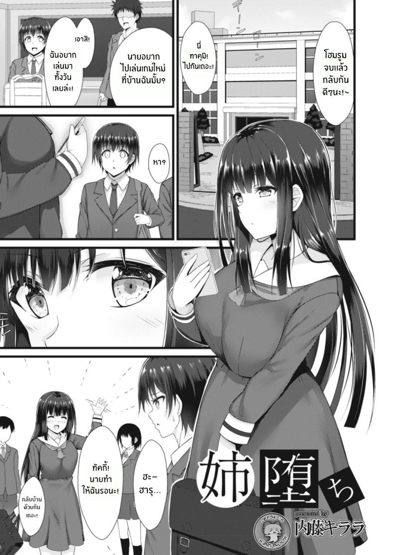 แอปสะกดจิต พิชิตใจ [Naitou Kirara] Ane Ochi – แอปสะกดจิต พิชิตใจ [Naitou Kirara] Ane Ochi หน้า 1