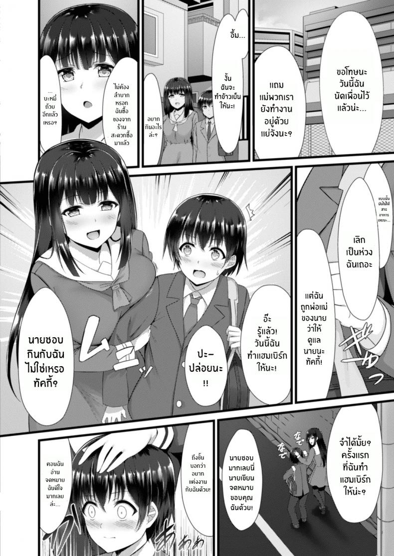 แอปสะกดจิต พิชิตใจ [Naitou Kirara] Ane Ochi – แอปสะกดจิต พิชิตใจ [Naitou Kirara] Ane Ochi หน้า 2