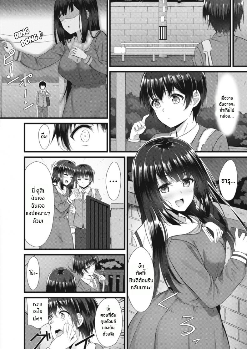 แอปสะกดจิต พิชิตใจ [Naitou Kirara] Ane Ochi – แอปสะกดจิต พิชิตใจ [Naitou Kirara] Ane Ochi หน้า 4