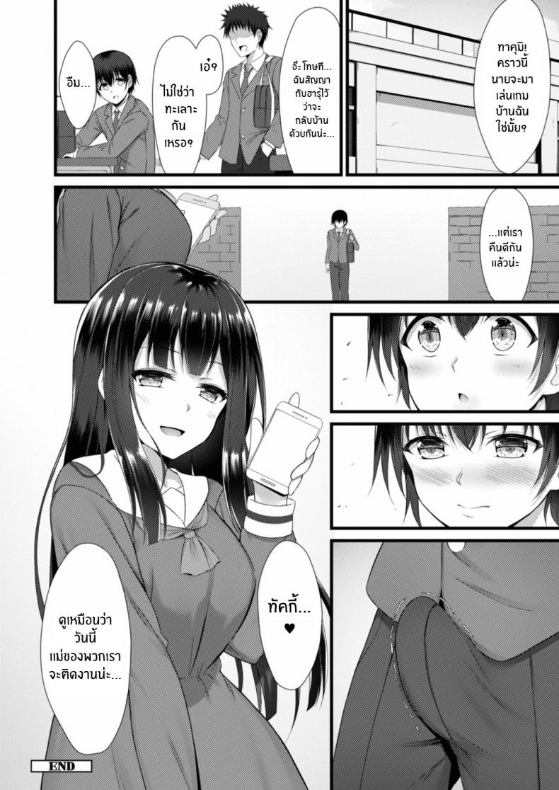 แอปสะกดจิต พิชิตใจ [Naitou Kirara] Ane Ochi – แอปสะกดจิต พิชิตใจ [Naitou Kirara] Ane Ochi หน้า 20