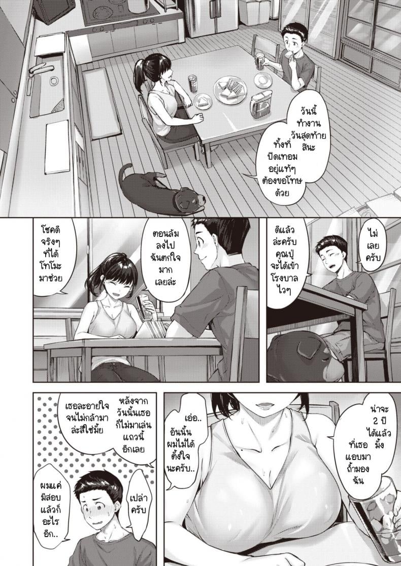 ผมและคาโฮะซัง [Hinasaki Yo] Natsuho-san to Boku – ผมและคาโฮะซัง [Hinasaki Yo] Natsuho-san to Boku หน้า 4