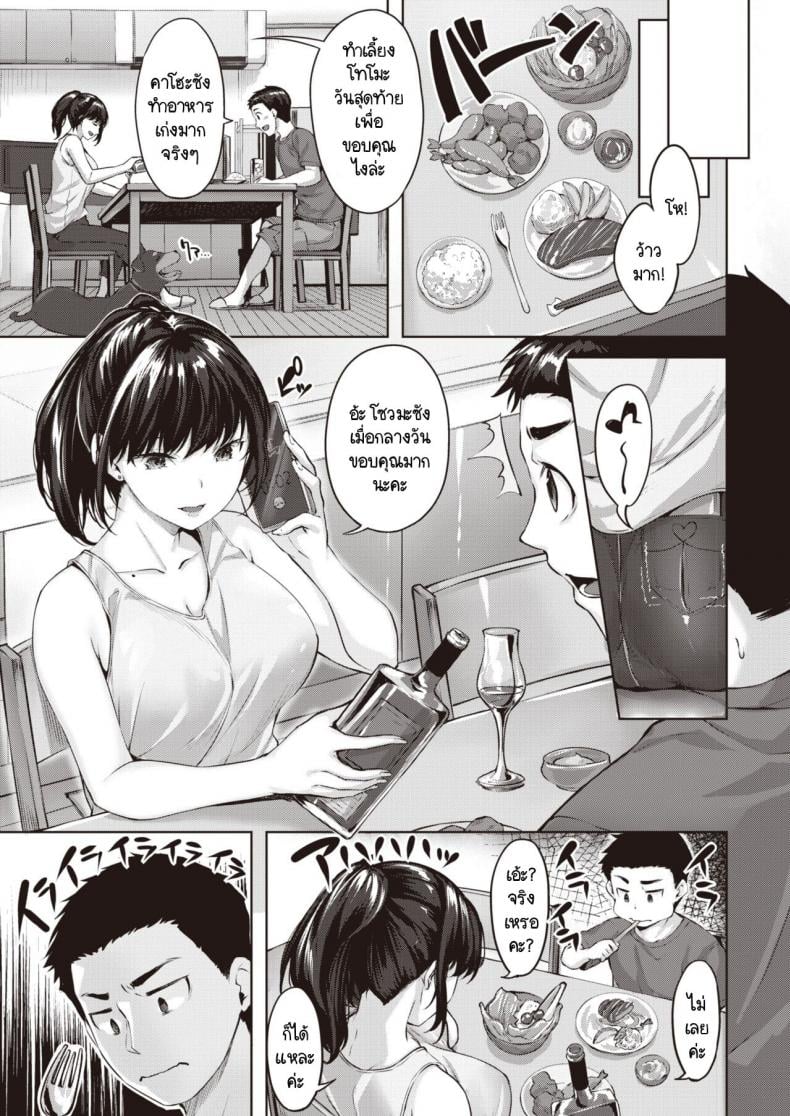 ผมและคาโฮะซัง [Hinasaki Yo] Natsuho-san to Boku – ผมและคาโฮะซัง [Hinasaki Yo] Natsuho-san to Boku หน้า 7