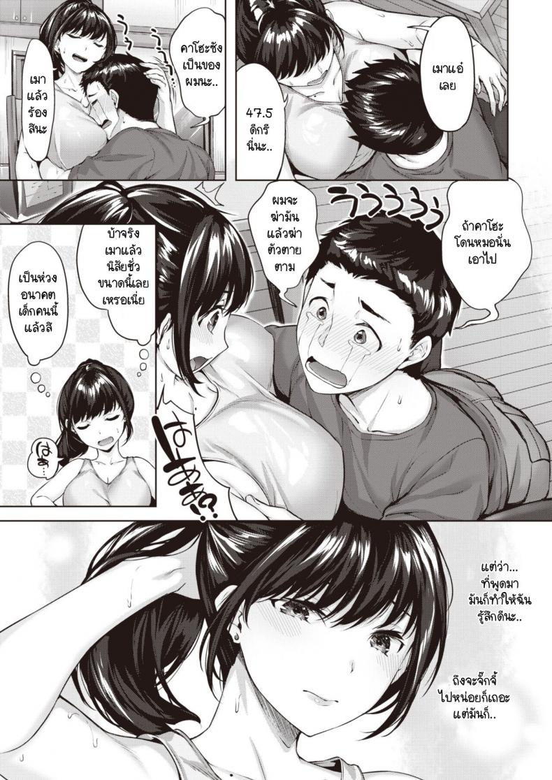 ผมและคาโฮะซัง [Hinasaki Yo] Natsuho-san to Boku – ผมและคาโฮะซัง [Hinasaki Yo] Natsuho-san to Boku หน้า 9