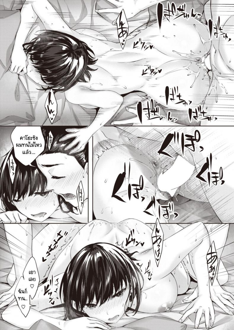 ผมและคาโฮะซัง [Hinasaki Yo] Natsuho-san to Boku – ผมและคาโฮะซัง [Hinasaki Yo] Natsuho-san to Boku หน้า 19