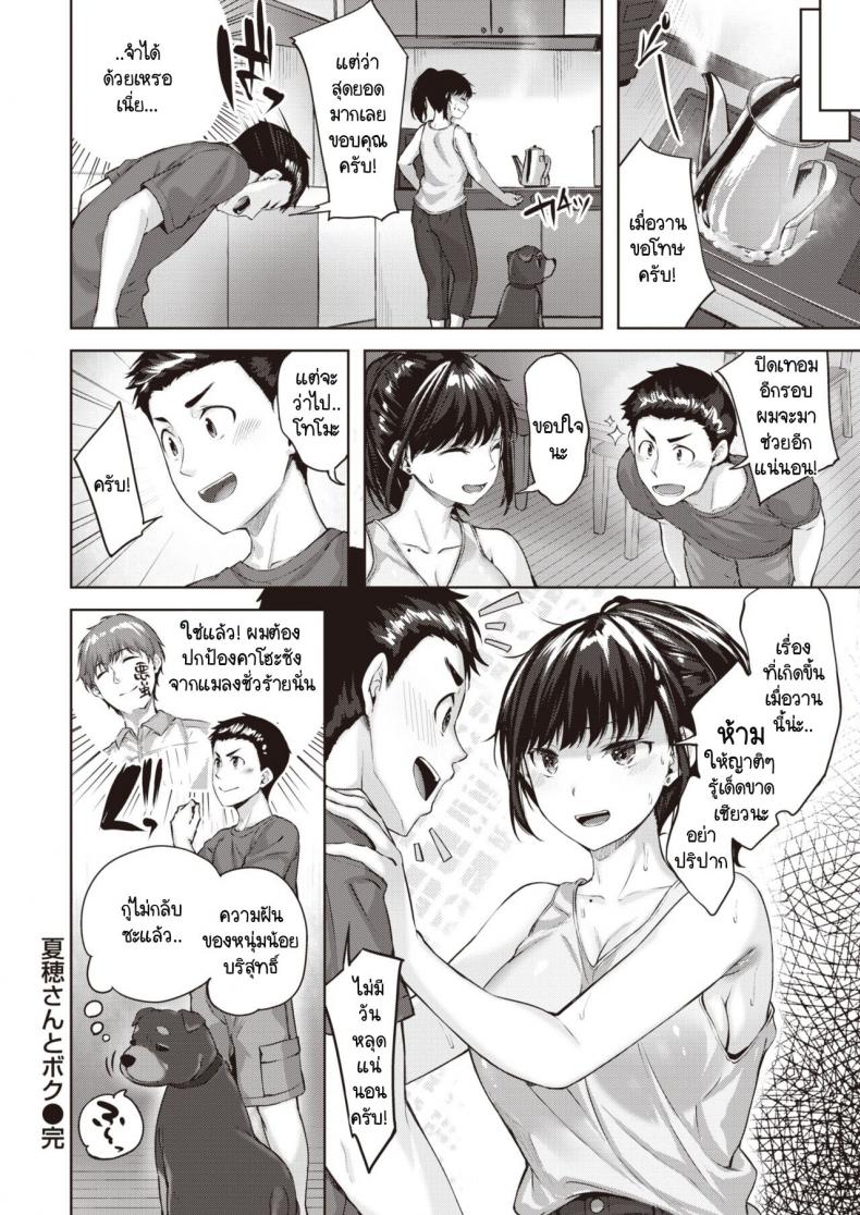 ผมและคาโฮะซัง [Hinasaki Yo] Natsuho-san to Boku – ผมและคาโฮะซัง [Hinasaki Yo] Natsuho-san to Boku หน้า 22