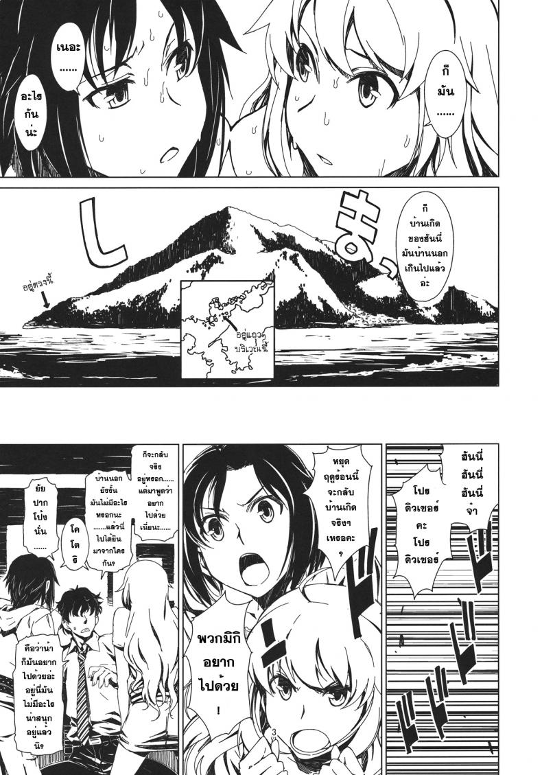 สองรุมหนึ่ง ผลัดกันเอา [Chotto Dake Aruyo. (Takemura Sesshu)] Atsui Hi Daradara – สองรุมหนึ่ง ผลัดกันเอา [Chotto Dake Aruyo. (Takemura Sesshu)] Atsui Hi Daradara หน้า 4
