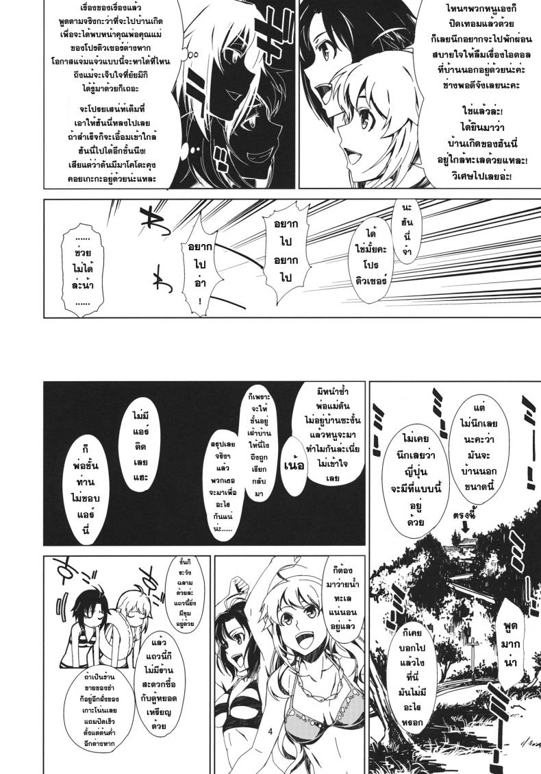 สองรุมหนึ่ง ผลัดกันเอา [Chotto Dake Aruyo. (Takemura Sesshu)] Atsui Hi Daradara – สองรุมหนึ่ง ผลัดกันเอา [Chotto Dake Aruyo. (Takemura Sesshu)] Atsui Hi Daradara หน้า 5