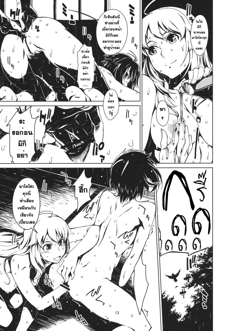 สองรุมหนึ่ง ผลัดกันเอา [Chotto Dake Aruyo. (Takemura Sesshu)] Atsui Hi Daradara – สองรุมหนึ่ง ผลัดกันเอา [Chotto Dake Aruyo. (Takemura Sesshu)] Atsui Hi Daradara หน้า 14