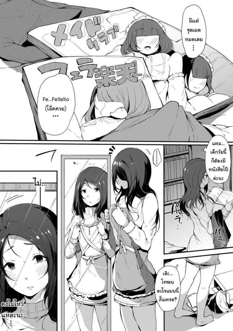เมดหม่าม๊า [Sakurayu Haru] Maid Mom (Hametomo Onna Tomodachi ga Sex Friend Kashita Hi) – เมดหม่าม๊า [Sakurayu Haru] Maid Mom (Hametomo Onna Tomodachi ga Sex Friend Kashita Hi) หน้า 3