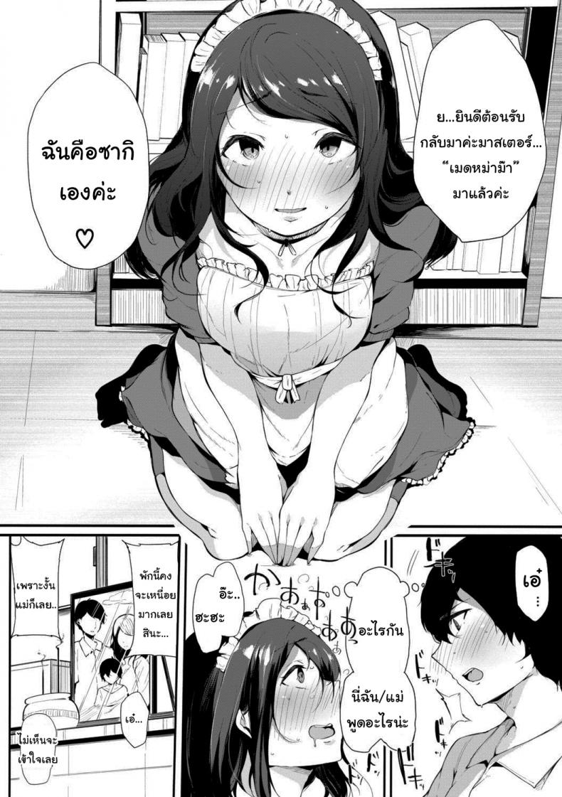 เมดหม่าม๊า [Sakurayu Haru] Maid Mom (Hametomo Onna Tomodachi ga Sex Friend Kashita Hi) – เมดหม่าม๊า [Sakurayu Haru] Maid Mom (Hametomo Onna Tomodachi ga Sex Friend Kashita Hi) หน้า 6