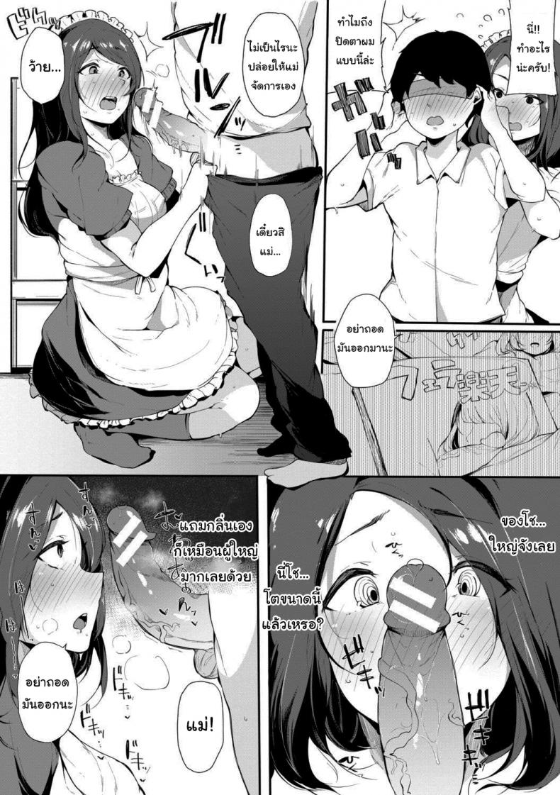 เมดหม่าม๊า [Sakurayu Haru] Maid Mom (Hametomo Onna Tomodachi ga Sex Friend Kashita Hi) – เมดหม่าม๊า [Sakurayu Haru] Maid Mom (Hametomo Onna Tomodachi ga Sex Friend Kashita Hi) หน้า 7