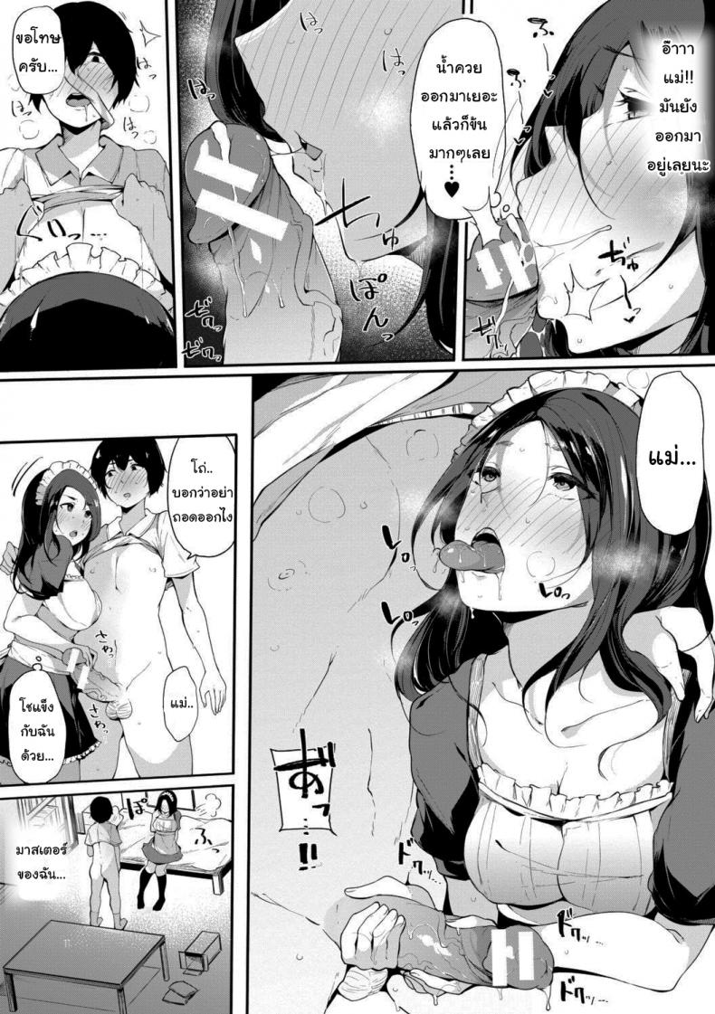 เมดหม่าม๊า [Sakurayu Haru] Maid Mom (Hametomo Onna Tomodachi ga Sex Friend Kashita Hi) – เมดหม่าม๊า [Sakurayu Haru] Maid Mom (Hametomo Onna Tomodachi ga Sex Friend Kashita Hi) หน้า 11