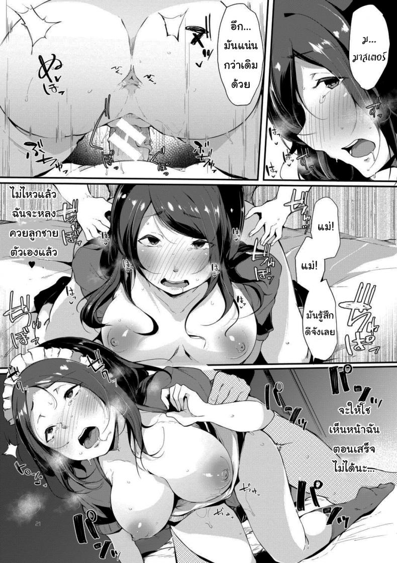 เมดหม่าม๊า [Sakurayu Haru] Maid Mom (Hametomo Onna Tomodachi ga Sex Friend Kashita Hi) – เมดหม่าม๊า [Sakurayu Haru] Maid Mom (Hametomo Onna Tomodachi ga Sex Friend Kashita Hi) หน้า 21