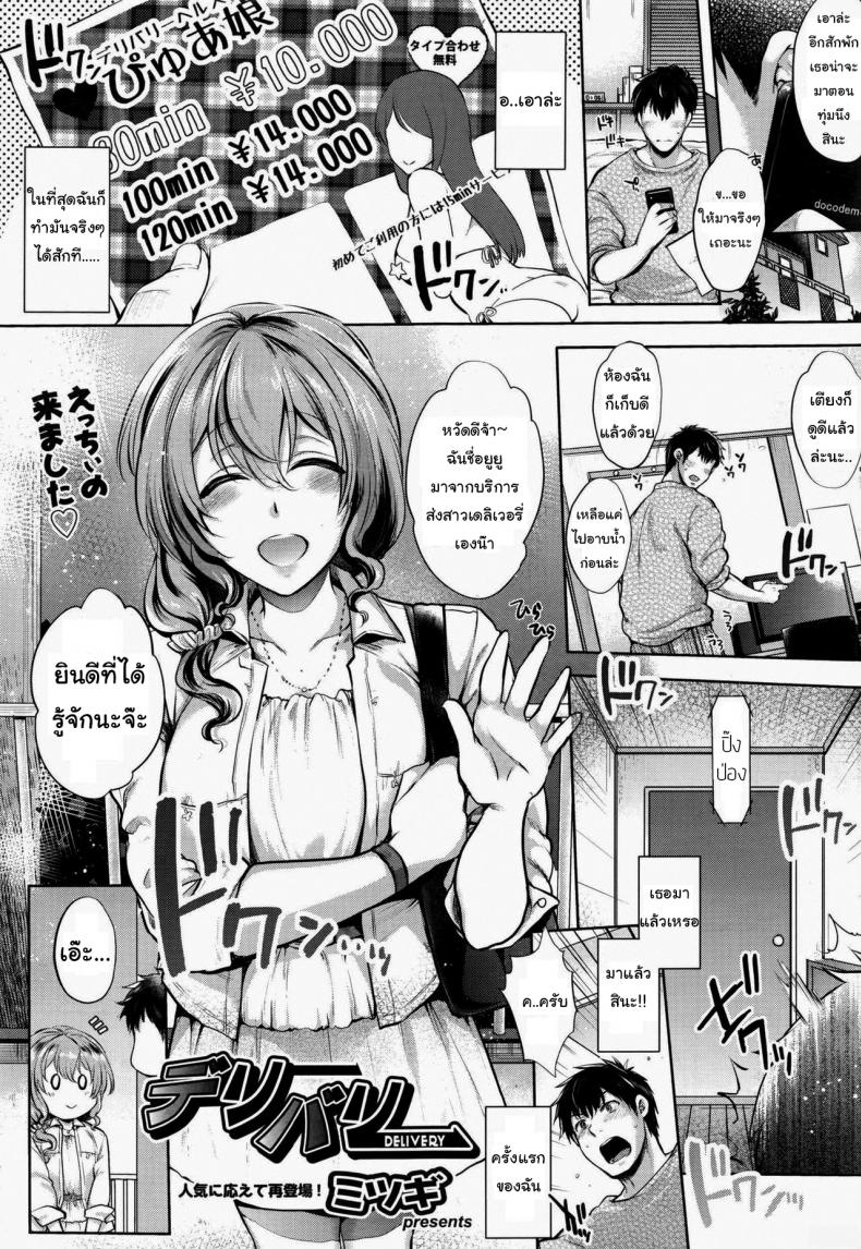 ส่งรักเดลิเวอรี่ [Mitsugi] Delivery (COMIC AUN 2016-07) – ส่งรักเดลิเวอรี่ [Mitsugi] Delivery (COMIC AUN 2016-07) หน้า 1