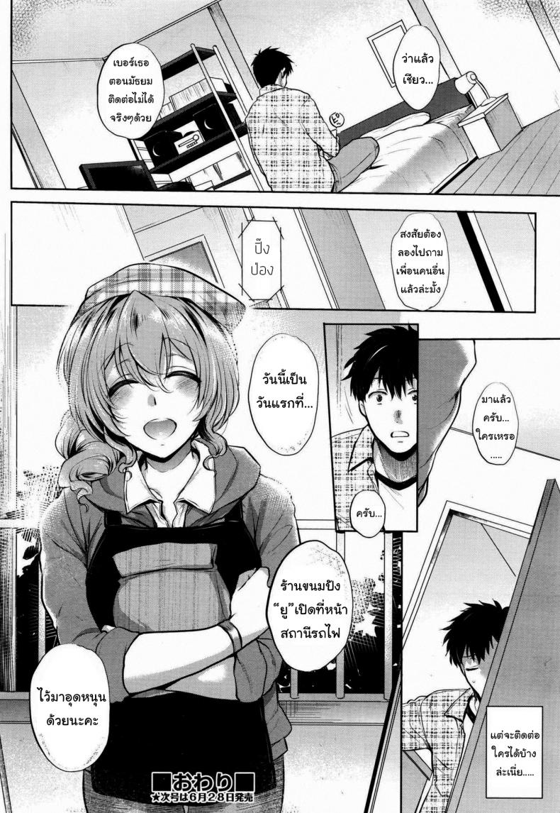 ส่งรักเดลิเวอรี่ [Mitsugi] Delivery (COMIC AUN 2016-07) – ส่งรักเดลิเวอรี่ [Mitsugi] Delivery (COMIC AUN 2016-07) หน้า 32