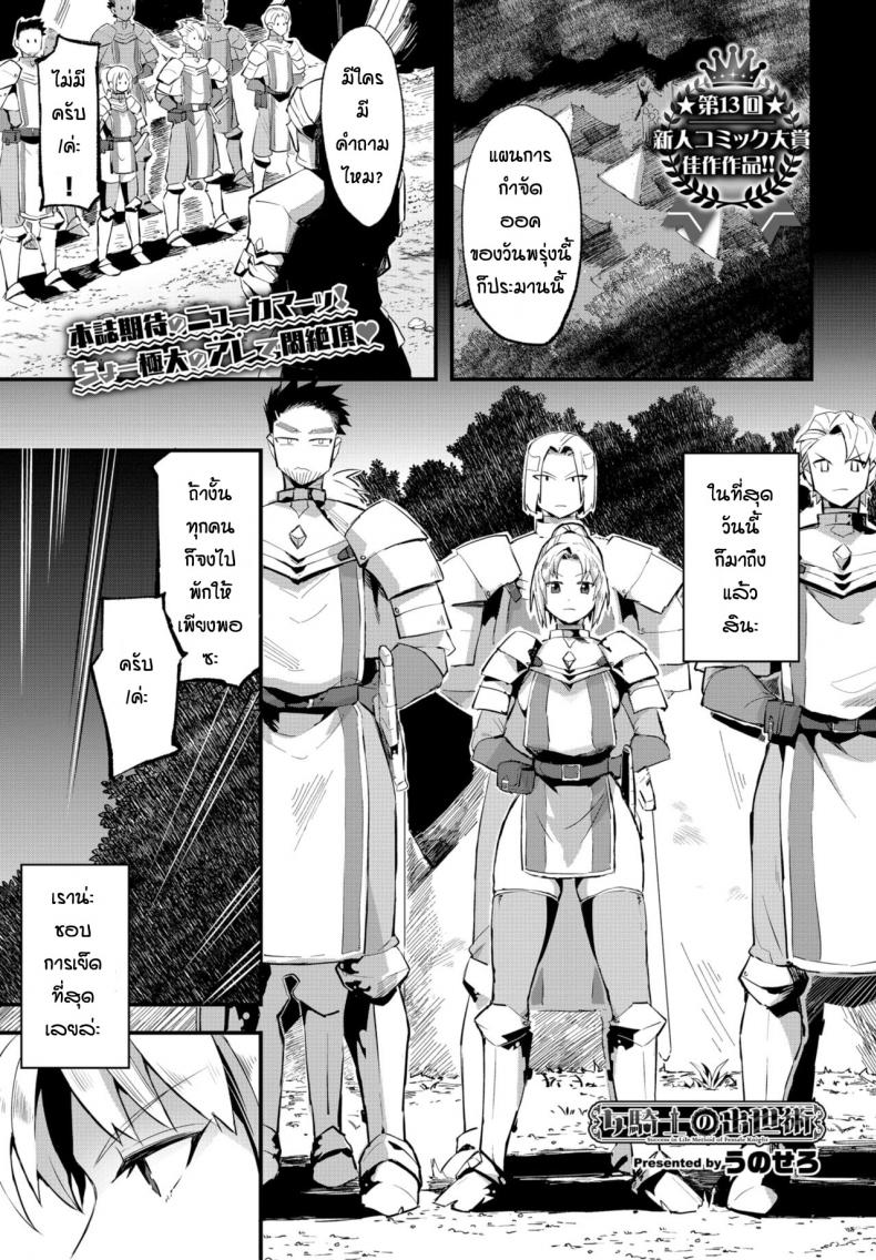 วิธีการปราบออค [Unosero] Success in life method of female knight – วิธีการปราบออค [Unosero] Success in life method of female knight หน้า 1