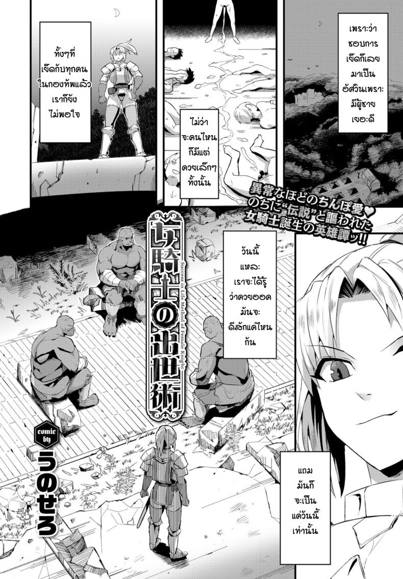 วิธีการปราบออค [Unosero] Success in life method of female knight – วิธีการปราบออค [Unosero] Success in life method of female knight หน้า 2