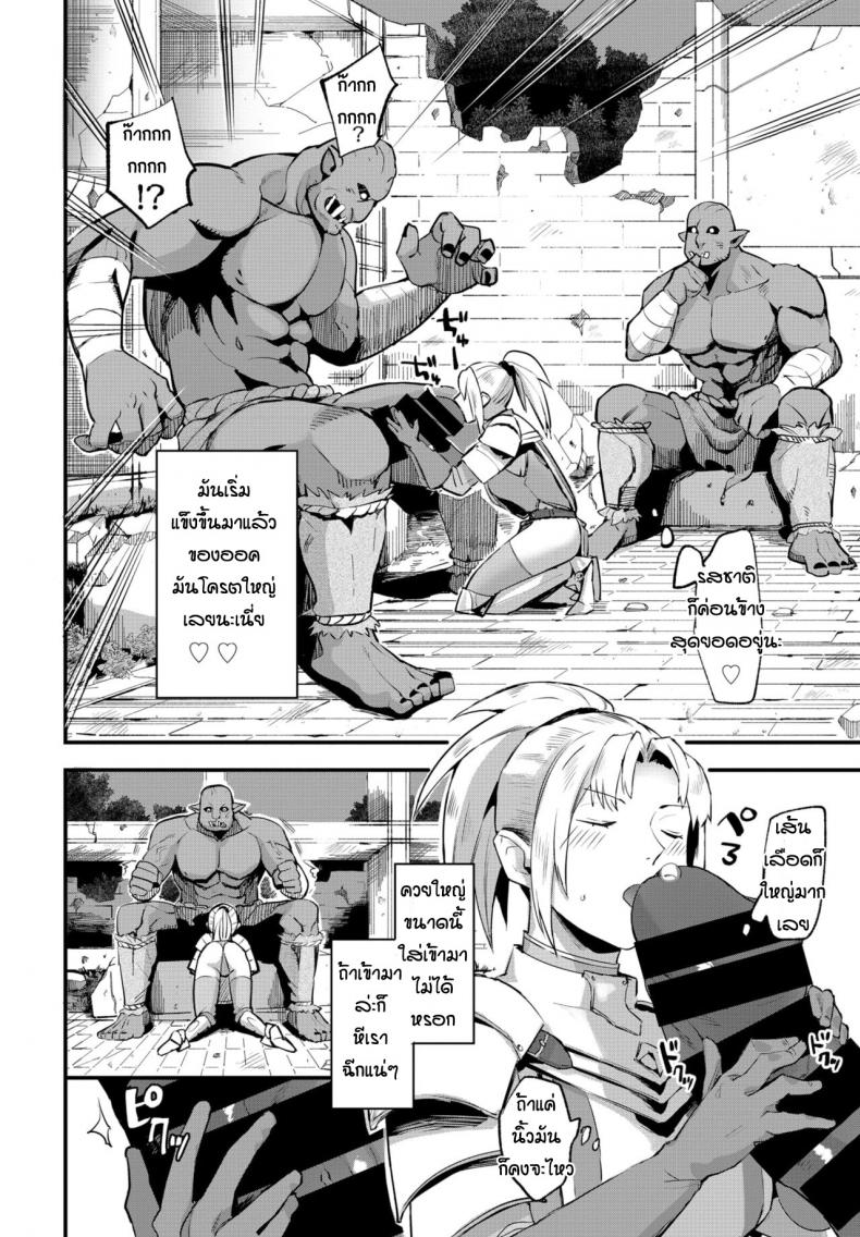 วิธีการปราบออค [Unosero] Success in life method of female knight – วิธีการปราบออค [Unosero] Success in life method of female knight หน้า 4