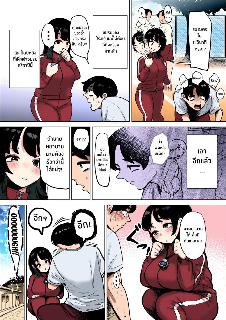 ฉันจะต้องเร็วขึ้นอีก[takaya (Fukuhara Takaya)] Hayaku Hashiru Tame nara Nandemo Shite Kureru Rikujoubu no Manager – ฉันจะต้องเร็วขึ้นอีก[takaya (Fukuhara Takaya)] Hayaku Hashiru Tame nara Nandemo Shite Kureru Rikujoubu no Manager หน้า 5
