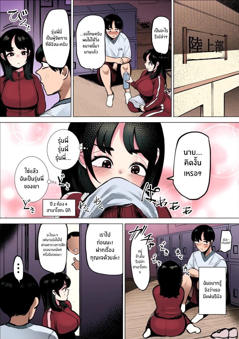 ฉันจะต้องเร็วขึ้นอีก[takaya (Fukuhara Takaya)] Hayaku Hashiru Tame nara Nandemo Shite Kureru Rikujoubu no Manager – ฉันจะต้องเร็วขึ้นอีก[takaya (Fukuhara Takaya)] Hayaku Hashiru Tame nara Nandemo Shite Kureru Rikujoubu no Manager หน้า 6