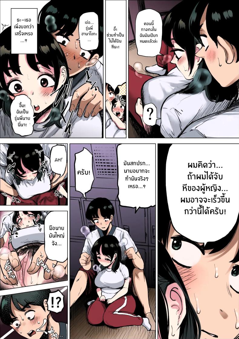 ฉันจะต้องเร็วขึ้นอีก[takaya (Fukuhara Takaya)] Hayaku Hashiru Tame nara Nandemo Shite Kureru Rikujoubu no Manager – ฉันจะต้องเร็วขึ้นอีก[takaya (Fukuhara Takaya)] Hayaku Hashiru Tame nara Nandemo Shite Kureru Rikujoubu no Manager หน้า 14