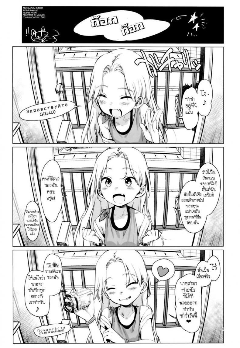 เซอร์วิสเหล่าแฟนคลับ [Rinjuu Circus (Haguhagu)] Welcome Sasha!! Sasha-chan ga Youkoso แปลไทยโดย 9MEEN – เซอร์วิสเหล่าแฟนคลับ [Rinjuu Circus (Haguhagu)] Welcome Sasha!! Sasha-chan ga Youkoso แปลไทยโดย 9MEEN หน้า 2